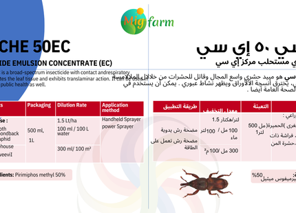أباتشي 500 مل (بريميفوس ميثيل)