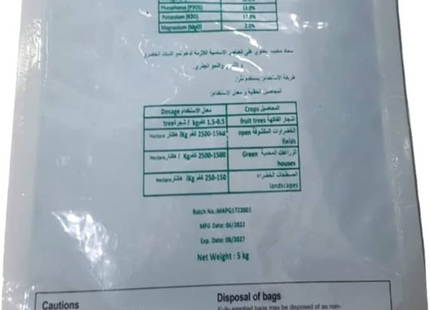NPK 12.12.17 + 2MGO + TE  5KG MPC