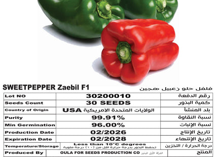 فليفلة زعبيل F1 (SWEETPEPPER ZAEBIL 30 Seeds)