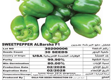 فلفل زعبيل F1 (SWEETPEPPER ALBARSHA F1) 30 SEEDS