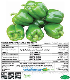 فلفل زعبيل F1 (SWEETPEPPER ALBARSHA F1) 30 SEEDS