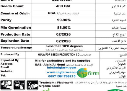 فجل مبدعة الأحمر(RED RADISH MUBDIEA 400GM)