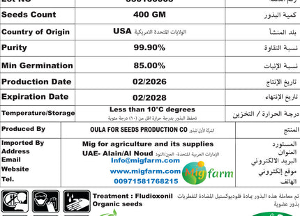 بامية رشا (OKRA RASHA) 400GM