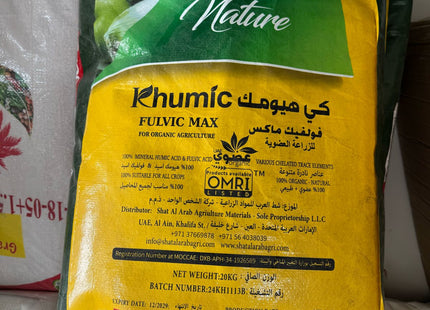 هيوميك فولفيك ماكس عضوي 25 كجم
