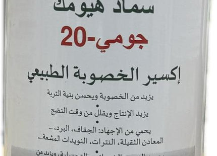 غومي -20 500 مل (GUMI -20 500ml)
