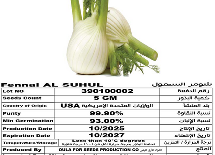 شمر السهول (FENNAL ALSUHUL) 5 GM