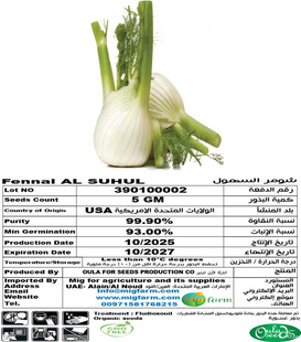 شمر السهول (FENNAL ALSUHUL) 5 GM