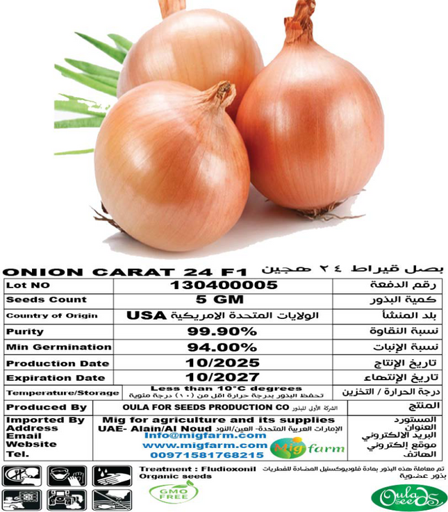 بصل قراط 24 F1 (ONION CARAT 24 F1) 5 GM