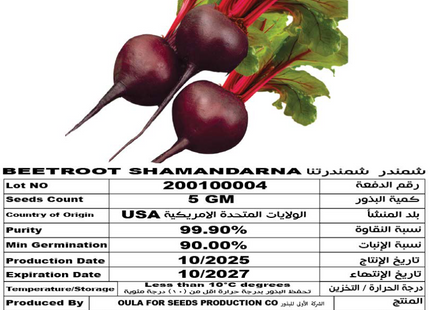 شمندر  شمندرنا  (BEETROOT SHAMANDARNA) 5 GM