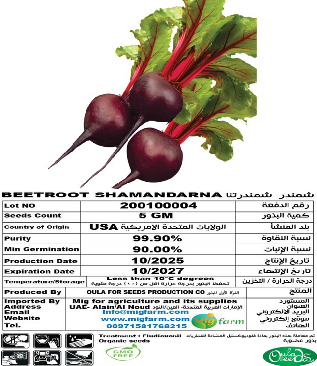 شمندر  شمندرنا  (BEETROOT SHAMANDARNA) 5 GM