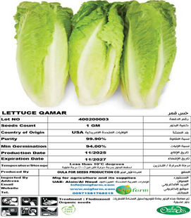 خس قمر (LETTUCE QAMAR) 1 GM