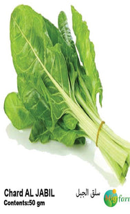 سلق الجبل (CHARD AL JABIL)